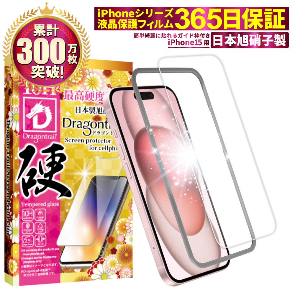 iPhone 保護フィルム ガラスフィルム iPhone15 iPhone14 iPhone13 Pro Max mini SE 第3世代 12 11 XR XS 8 plus 10Hドラゴントレイル アイフォン シズカウィル｜shizukawill｜02