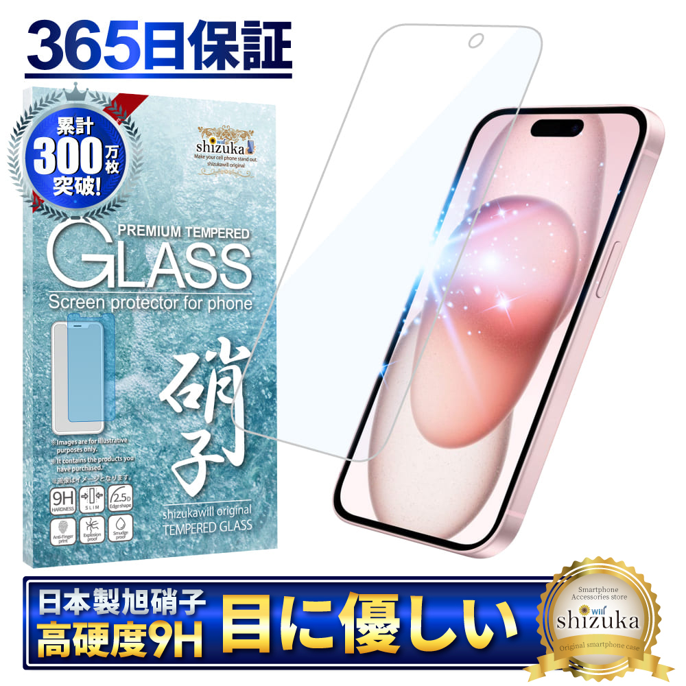 iPhone15 ガラスフィルム 保護フィルム ブルーライトカット iphone15 アイフォン15 液晶保護フィルム アイフォン15 アイホン15 shizukawill シズカウィル｜shizukawill｜02