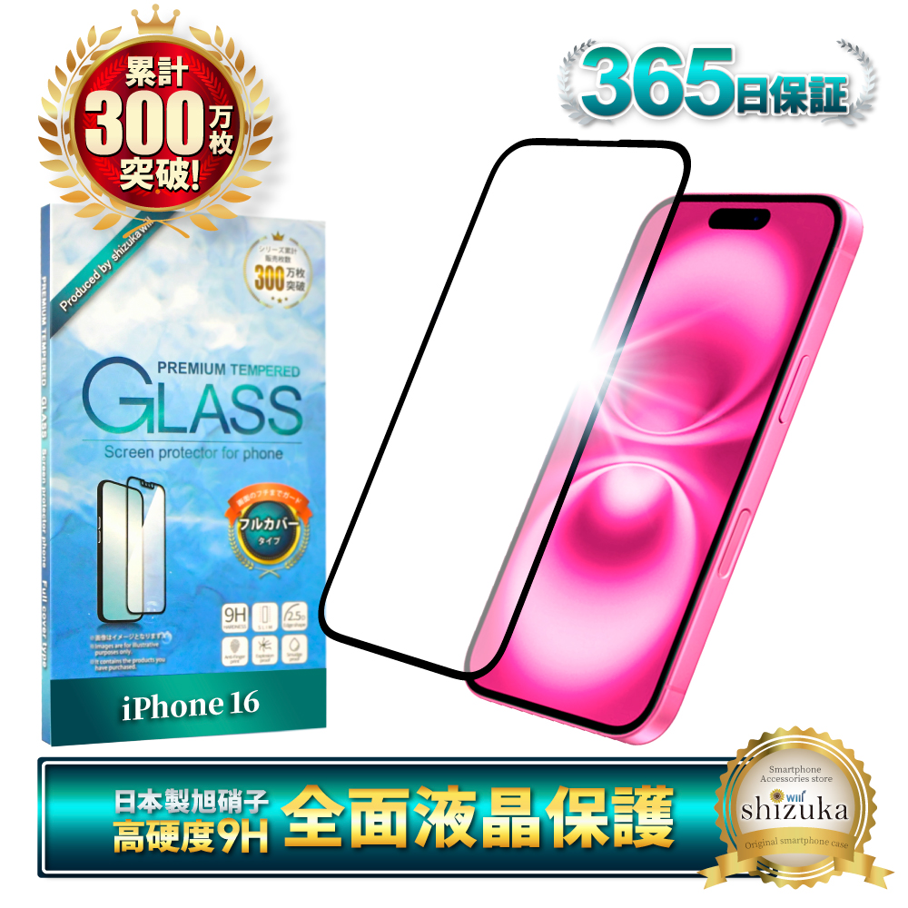シズカウィル（shizukawill） iPhone16 ガラスフィルム 保護フィルム