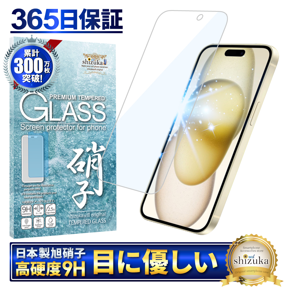 iPhone15 Plus ガラスフィルム 保護フィルム ブルーライトカット iphone15plus 液晶保護フィルム shizukawill シズカウィル｜shizukawill｜02