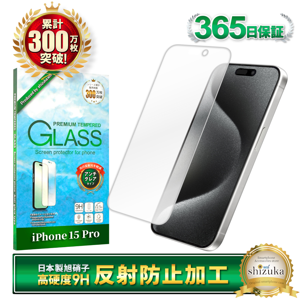 シズカウィル（shizukawill） iPhone15 iphone15 Pro ガラスフィルム