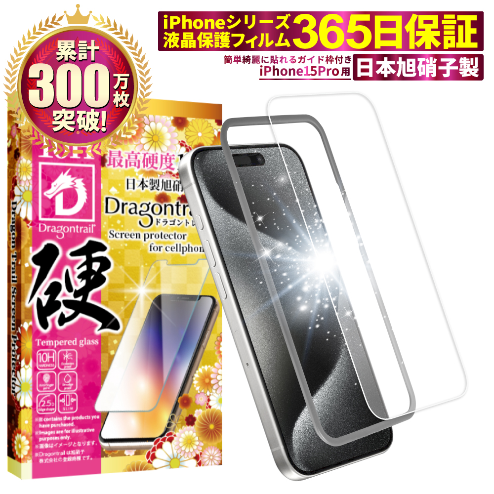 iPhone15 Pro ガラスフィルム 保護フィルム 10Hドラゴントレイル iphone15pro アイフォン15pro 液晶保護フィルム shizukawill シズカウィル｜shizukawill｜02