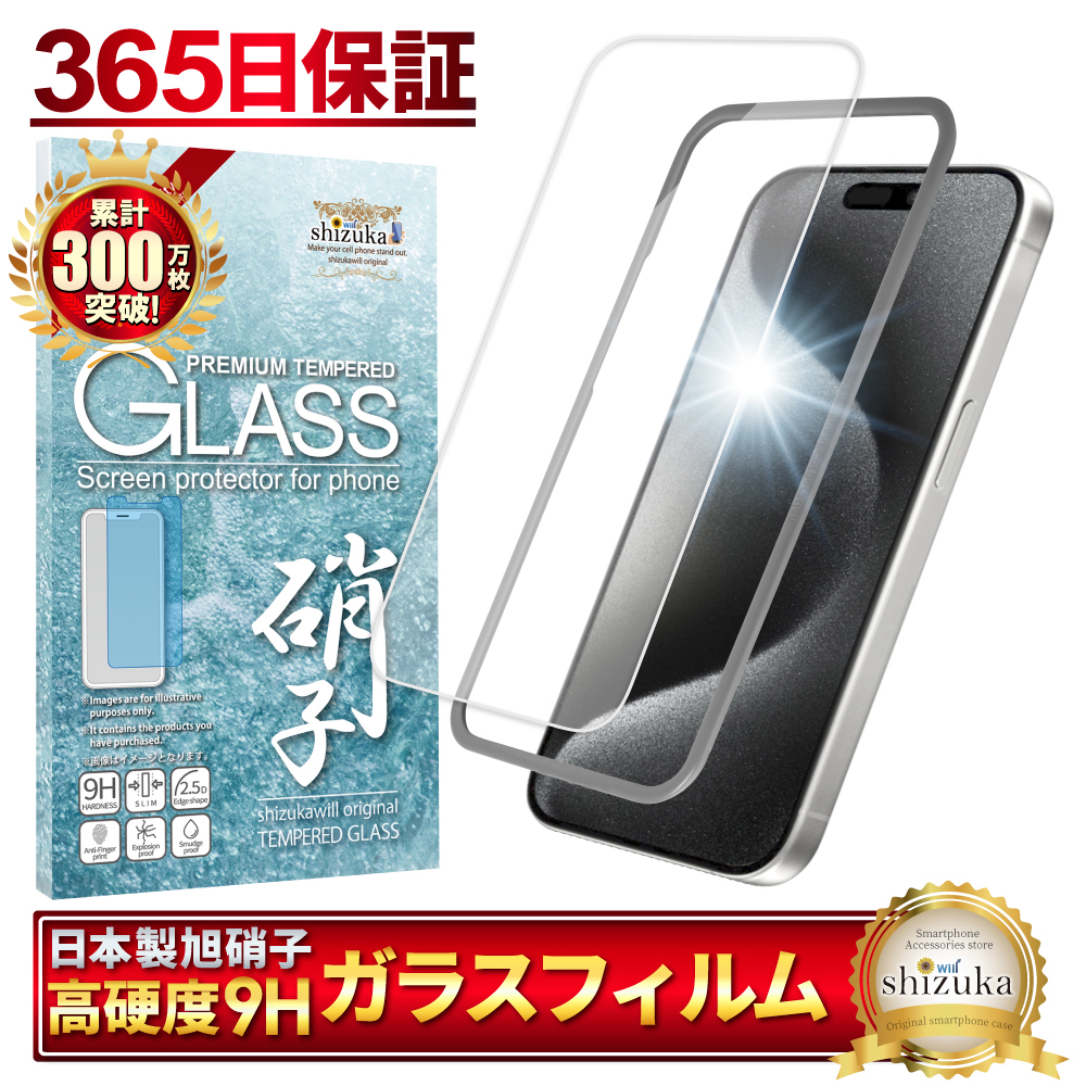 iPhone 保護フィルム ガラスフィルム iPhone15 14 SE 13 pro max plus 12 mini iPhone SE3  第3世代 SE2 第2世代 11 8 7 XR XS アイフォン シズカウィル