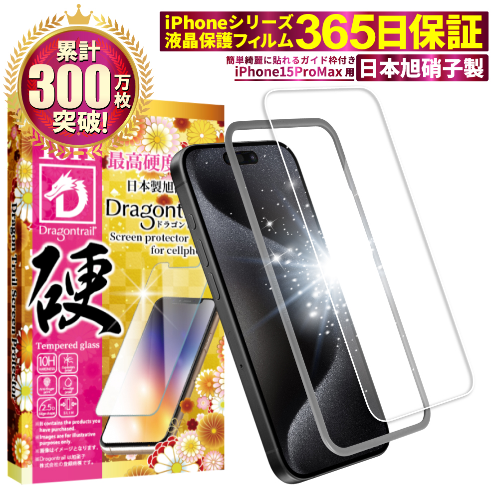 iPhone 15 Pro Max ガラスフィルム 保護フィルム 10Hドラゴントレイル iphone15pro max iphone15promax 液晶保護フィルム shizukawill シズカウィル｜shizukawill｜02