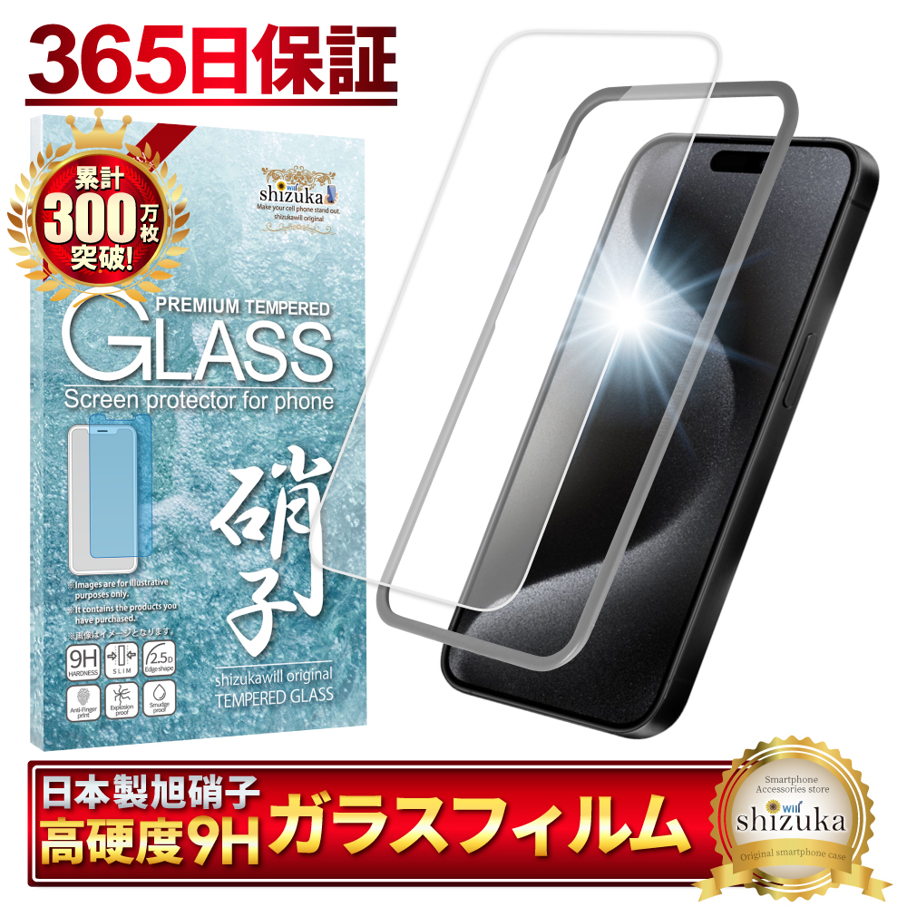 iPhone 保護フィルム ガラスフィルム iPhone15 14 13 SE 15pro 14pro 13pro 12 iPhone 11 pro mini max plus SE3 第3世代 SE2 第2世代 アイフォン シズカウィル
