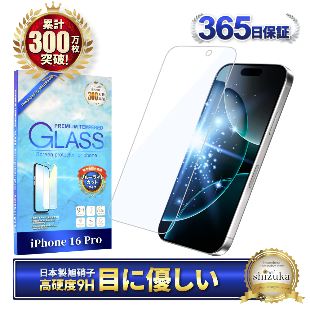 シズカウィル（shizukawill） iPhone16 Pro ガラスフィルム 保護