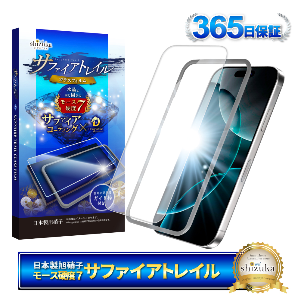 シズカウィル（shizukawill） iPhone16 Pro ガラスフィルム 保護