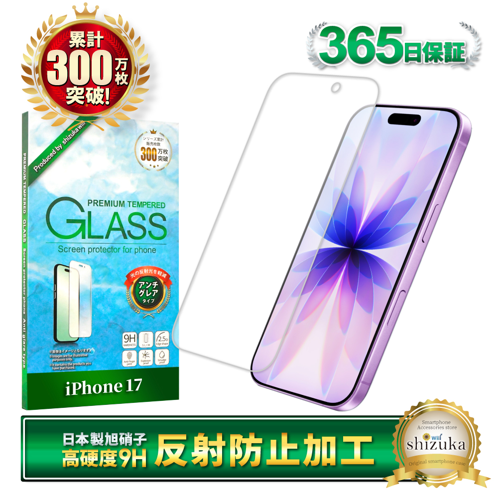 シズカウィル（shizukawill） iPhone17 ガラスフィルム アンチグレア