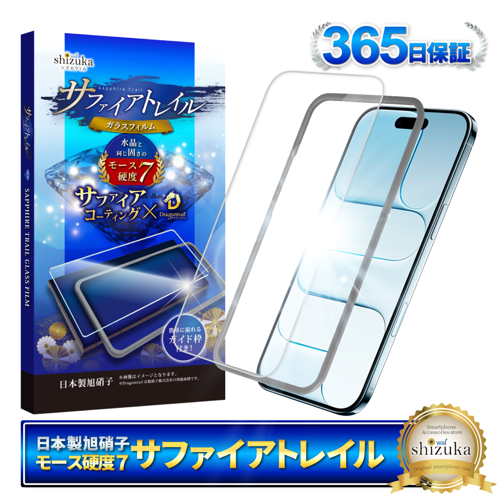 シズカウィル（shizukawill） iPhone Air ガラスフィルム iPhoneAir