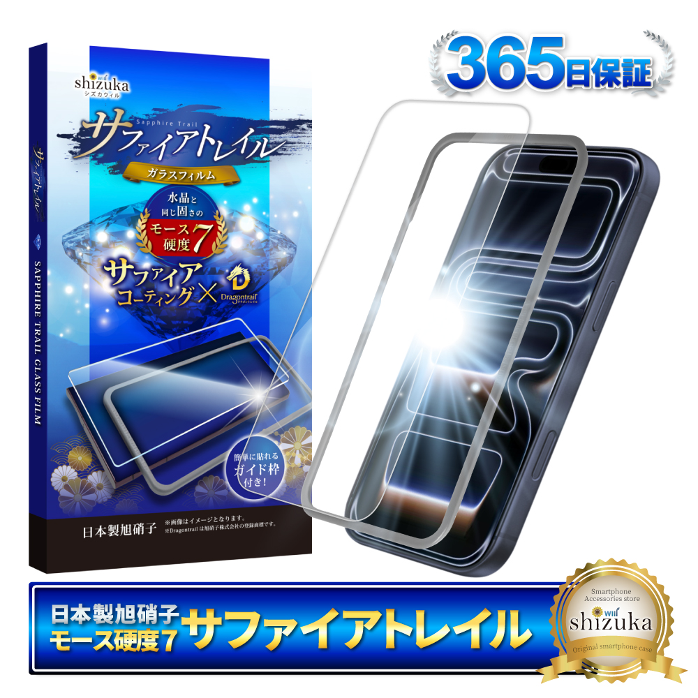 未使用、現品+レフィル付き シズカウィル（shizukawill） iPhone 17 Pro Max ガラスフィルム