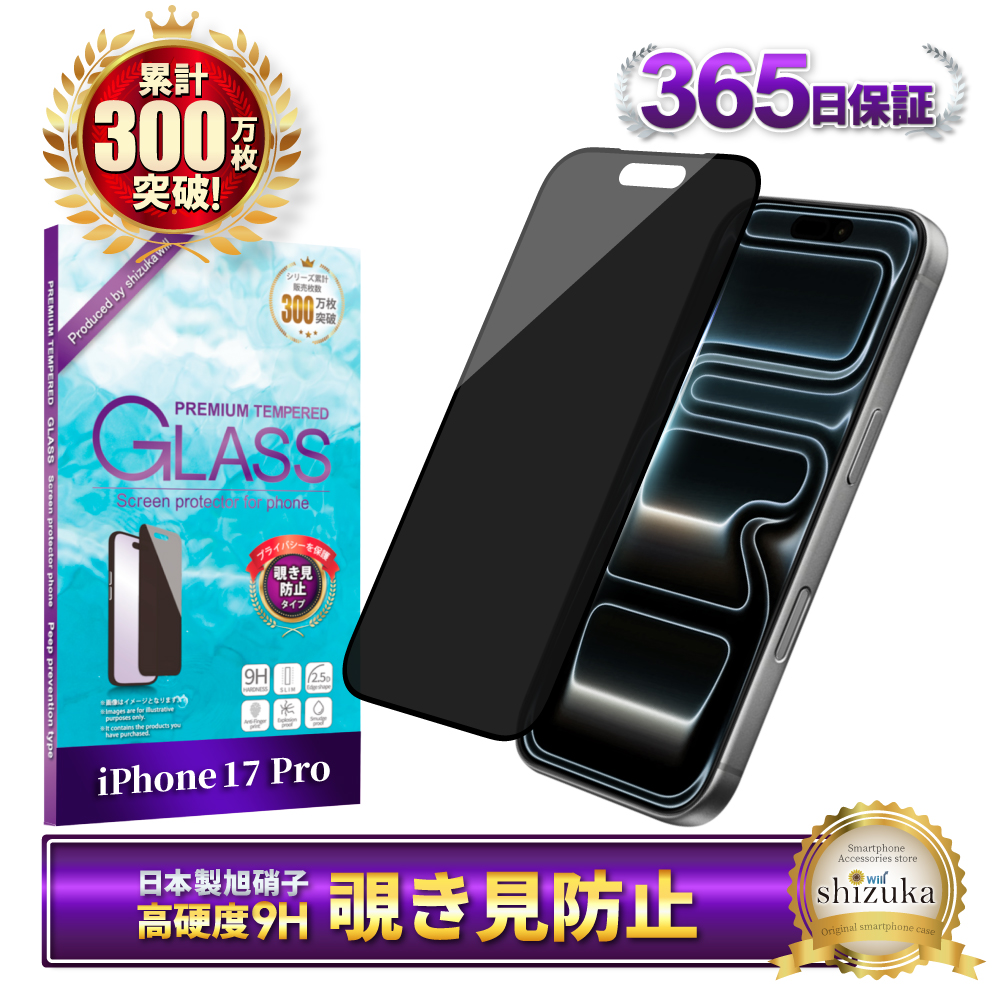 即日発送★iPhone17Pro★タッチパネル★LCD★耐水シール付き PLATA（プラタ） iPhone17 17 Pro 17 ProMax iPhone Air ガラス