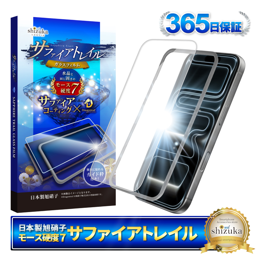 シズカウィル（shizukawill） iPhone 17 Pro ガラスフィルム