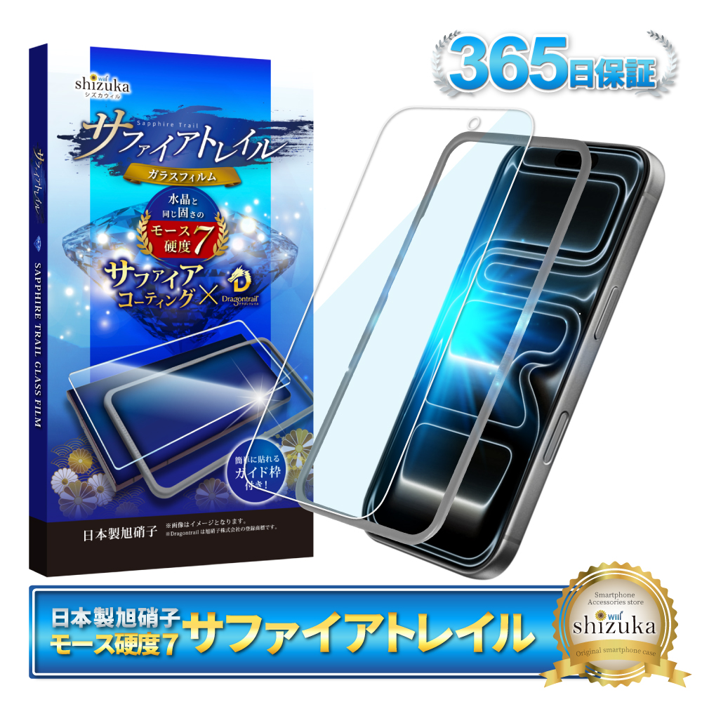 シズカウィル（shizukawill） iPhone 17 Pro ガラスフィルム