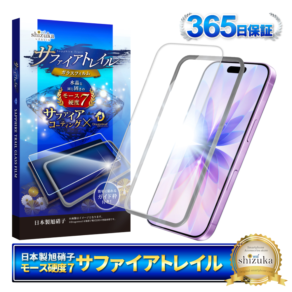 外林　省二　【飛龍】　original 保証書あり シズカウィル（shizukawill） iPhone17 ガラスフィルム iPhone 17 保護