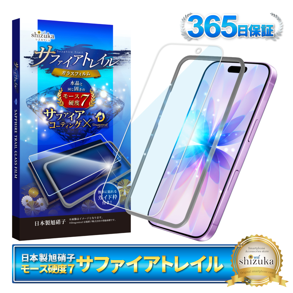 シズカウィル（shizukawill） iPhone17 ガラスフィルム iPhone 17 保護