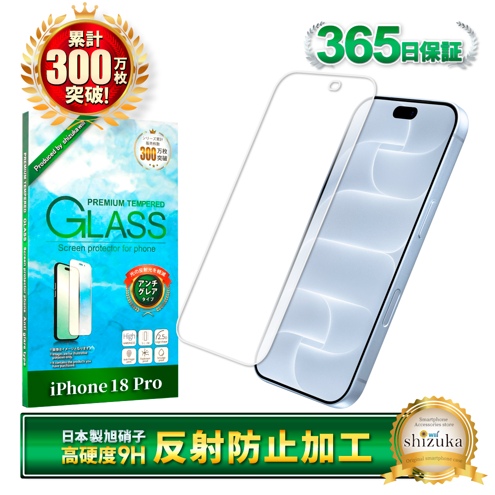 シズカウィル（shizukawill） iPhone フィルム アンチグレア iPhone18
