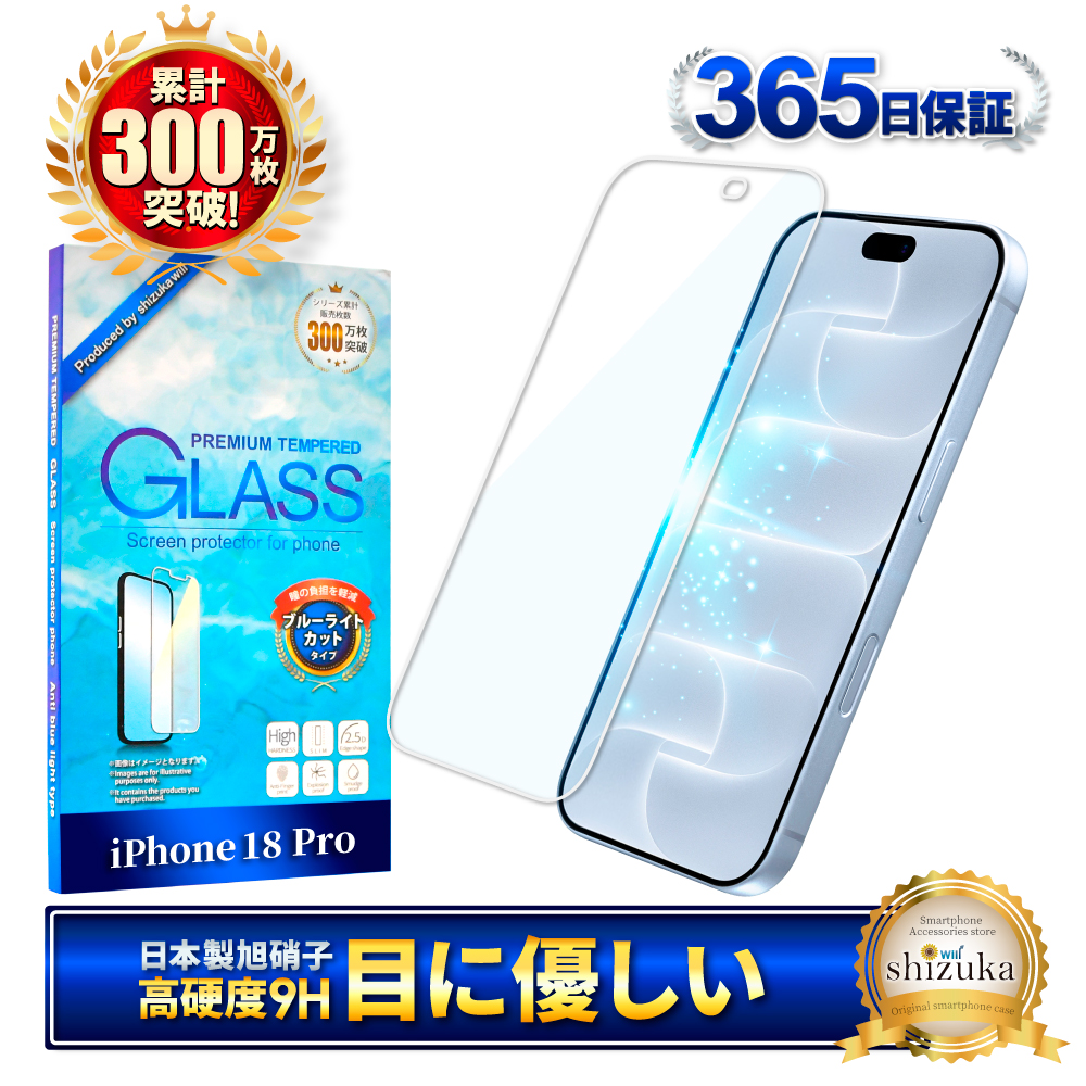 シズカウィル（shizukawill） iPhone 保護フィルム iPhone18 pro