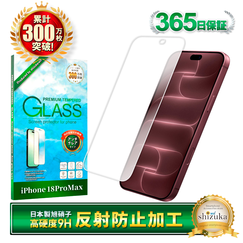 シズカウィル（shizukawill） iPhone フィルム アンチグレア iPhone18