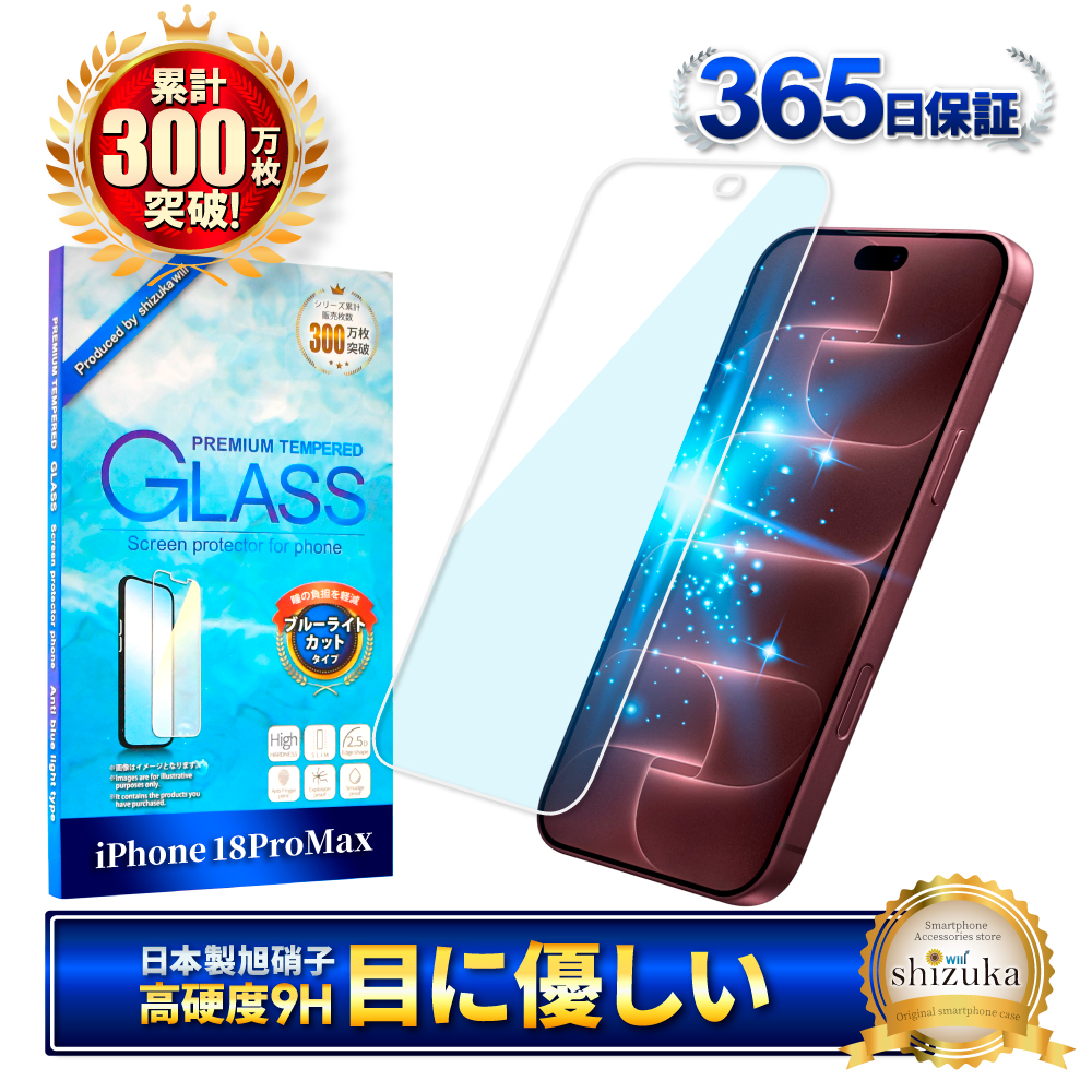 シズカウィル（shizukawill） iPhone 保護フィルム iPhone18 pro