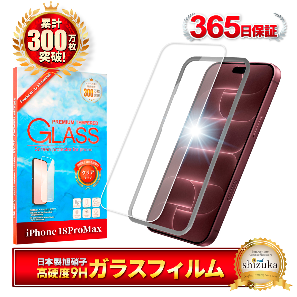 シズカウィル（shizukawill） iPhone 保護フィルム ガラスフィルム