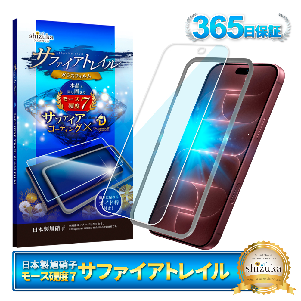 シズカウィル（shizukawill） iPhone ガラスフィルム iPhone18 pro