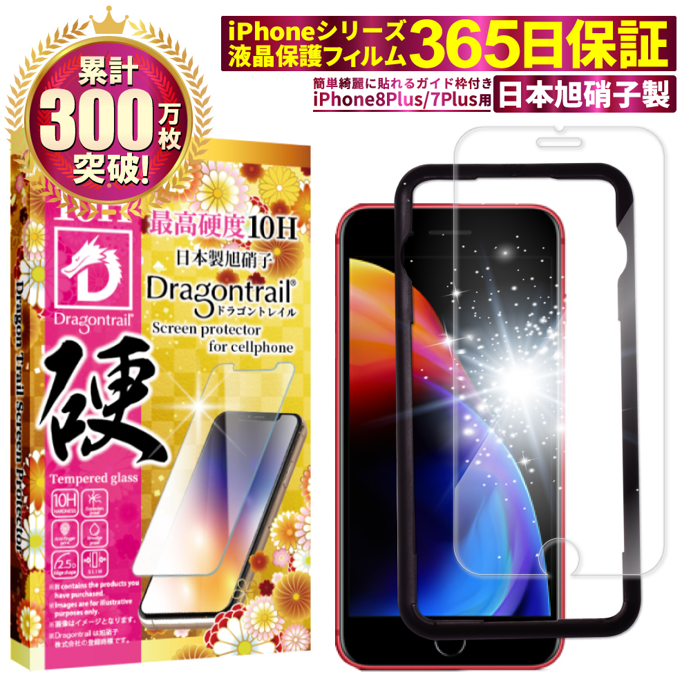 iPhone 保護フィルム ガラスフィルム iPhone15 iPhone14 iPhone13 Pro Max mini SE 第3世代 12 11 XR XS 8 plus 10Hドラゴントレイル アイフォン シズカウィル｜shizukawill｜21