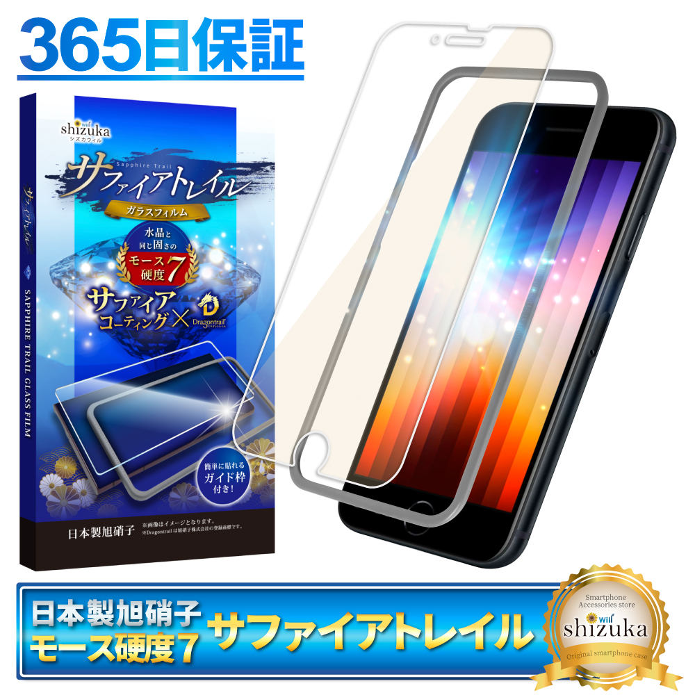 iPhone SE 第3世代 第2世代 iPhone8 7 ガラスフィルム モース硬度7 