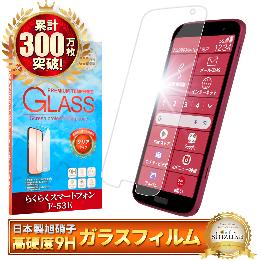 シズカウィル らくらくスマートフォン F-53E フィルム FCNT f53e シズカウィル らくらくスマートフォン F-53E フィルム FCNT f53e
