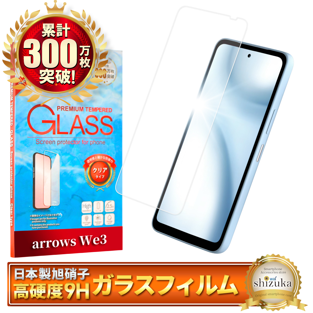 シズカウィル（shizukawill） arrows We3 ガラスフィルム F-52G