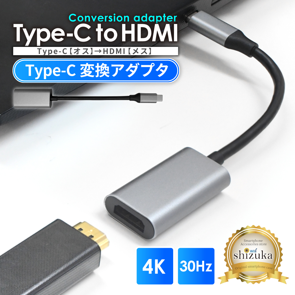 Yahoo! Yahoo!ショッピング(ヤフー ショッピング)Type-C HDMI 変換アダプタ アダプター コネクタ タイプC 高速転送 4K高画質 4K 30Hz 4K@30Hz iPhone アイフォン android iPad タブレット windows テレビ 接続