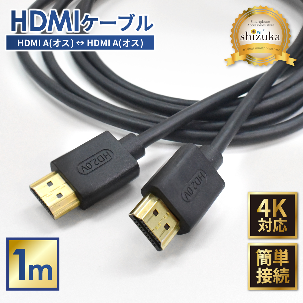HDMIケーブル 4K 1m 高速転送 4K高画質 ハイスピード Windows MacBook パソコン ノートPC TV Switch スイッチ テレビ 接続 モニター 映像ケーブル