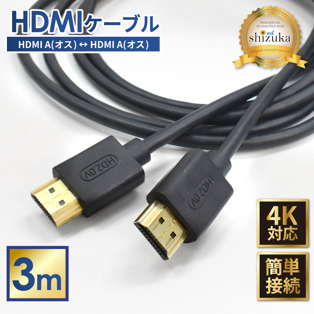 HDMIケーブル 4K 3m 高速転送 4K高画質 ハイスピード Windows MacBook パソコン ノートPC TV Switch スイッチ テレビ 接続 モニター 映像ケーブル