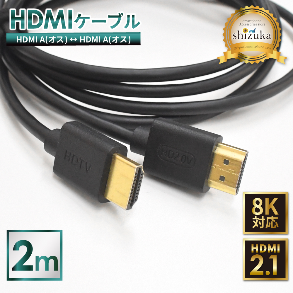オールインワン！Win11正式対応i5/メ8G/新品SSD480/BD/HDMI シズカウィル（shizukawill） HDMI ケーブル 8K 3m 高速転送 8K高画質