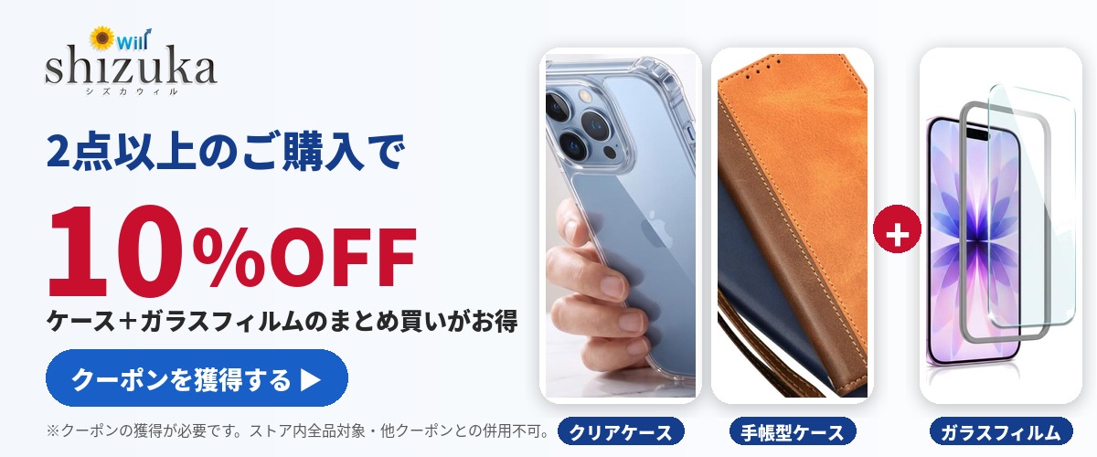 2点以上のご購入で10%OFFクーポン