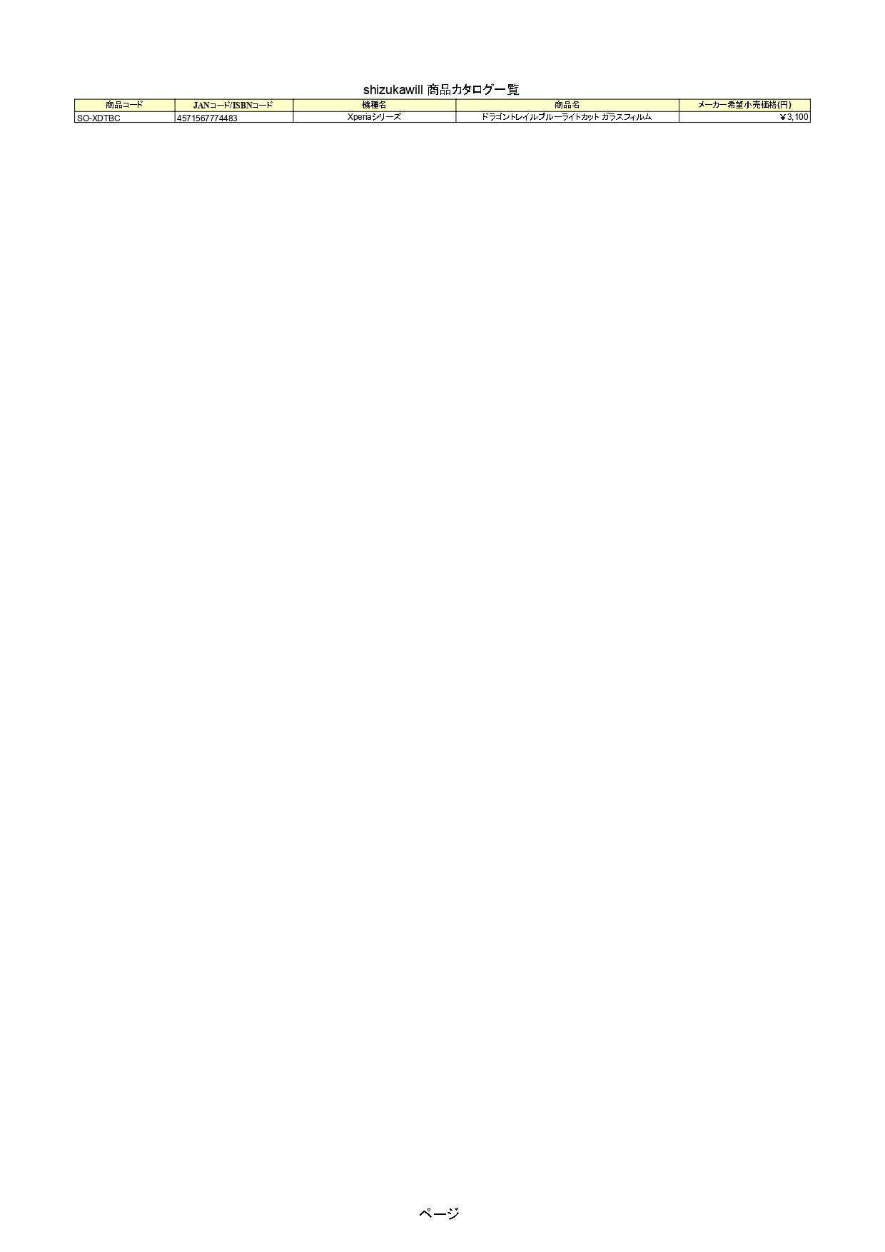 Xperia 10 iv フィルム Xperia 1 iv 5iii 1iii 10iii ガラスフィルム Xperia Ace iii 5ii 保護フィルム  10Hドラゴントレイル ブルーライトカット シズカウィル shizukawill(シズカウィル) - 通販 - PayPayモール