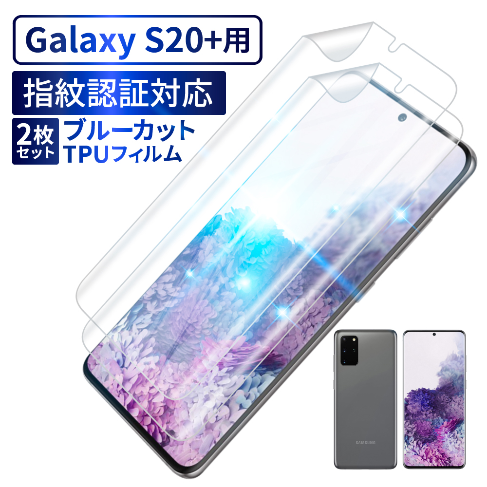 Galaxy S22 フィルム galaxy s21 保護フィルム S21+ S21 Ultra S20 TPUフィルム S20+ ブルーライトカット 画面指紋認証  3Dフルカバー 2枚セット シズカウィル :SA-GASGLBCTPU:shizukawill(シズカウィル) - 通販 - Yahoo!ショッピング