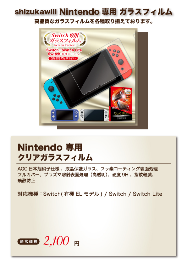 Nintendo Switch 有機ELモデル フィルム ガラスフィルム switch Lite 保護フィルム 任天堂スイッチ ニンテンドースイッチ  ライト 保護ガラス シズカウィル shizukawill(シズカウィル) - 通販 - PayPayモール