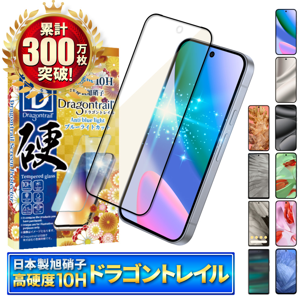 Google Pixel9a ガラスフィルム Pixel8a Pixel9 pro フィルム ブルーライトカット Pixel7a 保護フィルム Pixel8 9a 8a 7a 6a 10Hドラゴントレイル シズカウィル | シズカウィル