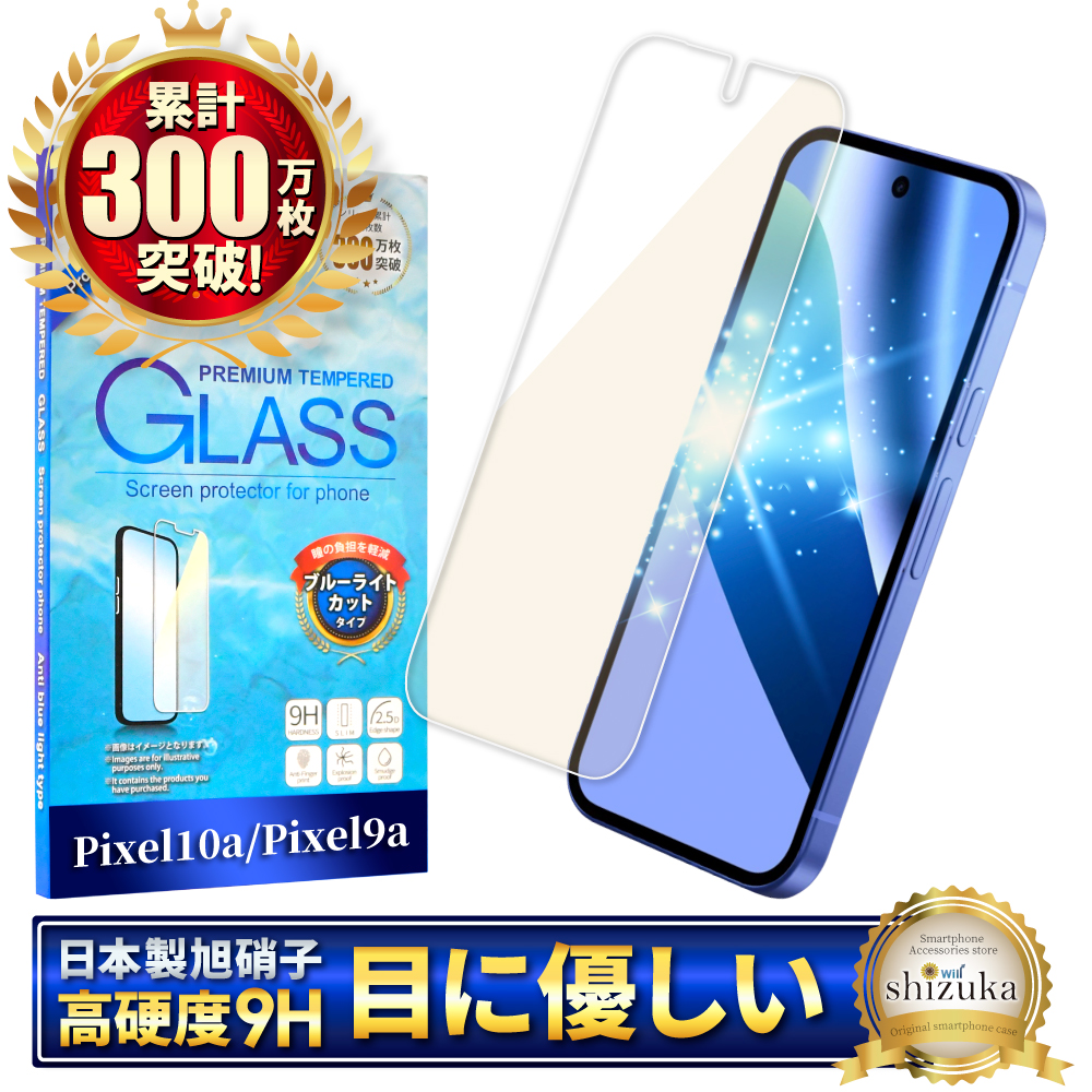 シズカウィル（shizukawill） Google Pixel 10a ガラスフィルム Google