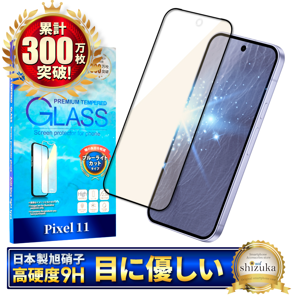 シズカウィル（shizukawill） Google Pixel10a ガラスフィルム Pixel11