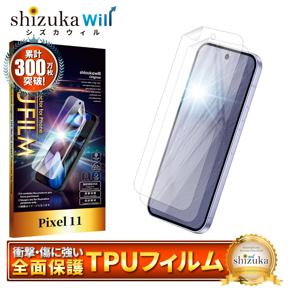 シズカウィル（shizukawill） Google Pixel10a 保護フィルム Pixel11