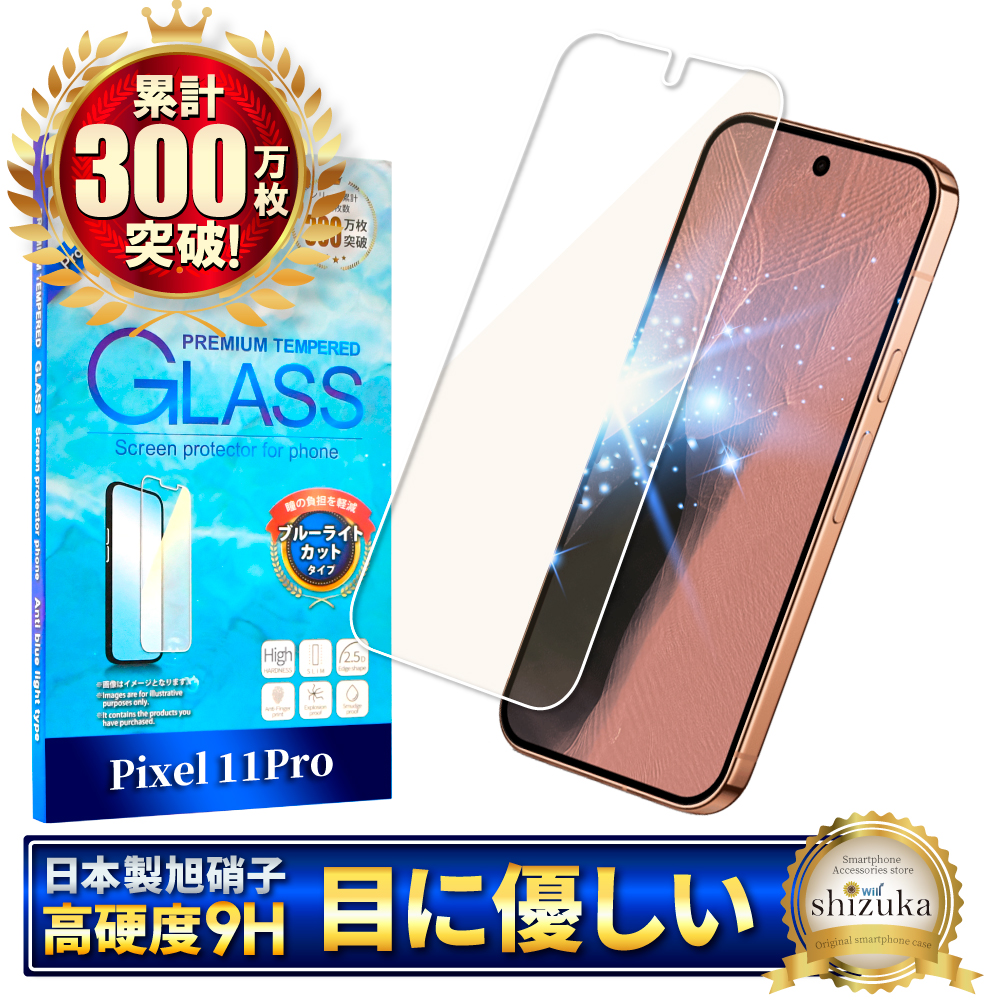 シズカウィル（shizukawill） Google Pixel10a ガラスフィルム Pixel11