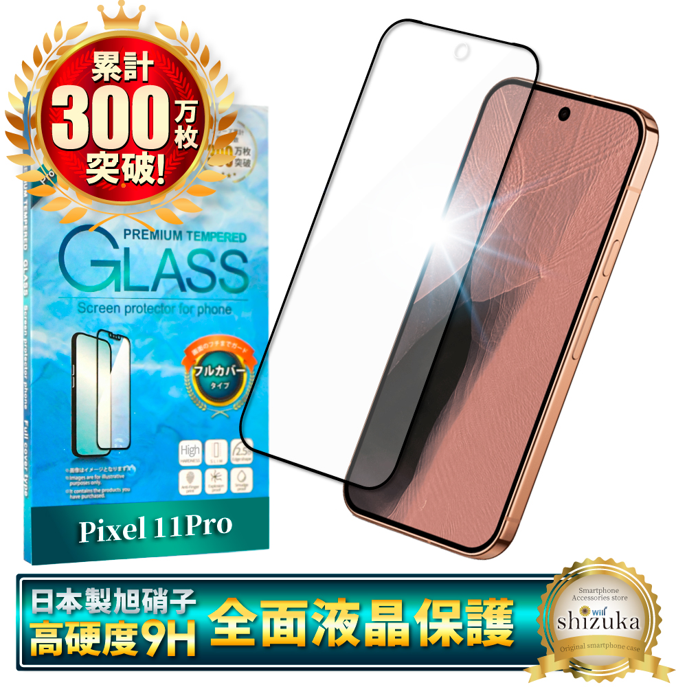 シズカウィル(shizukawill) Google Pixel10a ガラスフィルム Pixel11 シズカウィル(shizukawill) Google Pixel10a ガラスフィルム Pixel11