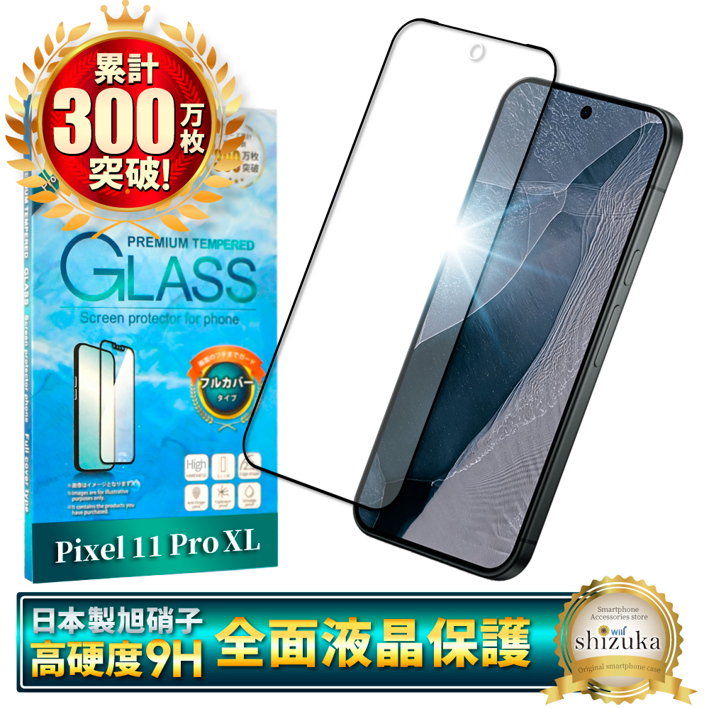 シズカウィル（shizukawill） Google Pixel10a ガラスフィルム Pixel11
