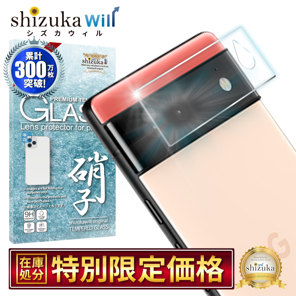 シズカウィル（shizukawill） Google Pixel6 カメラカバー カメラ