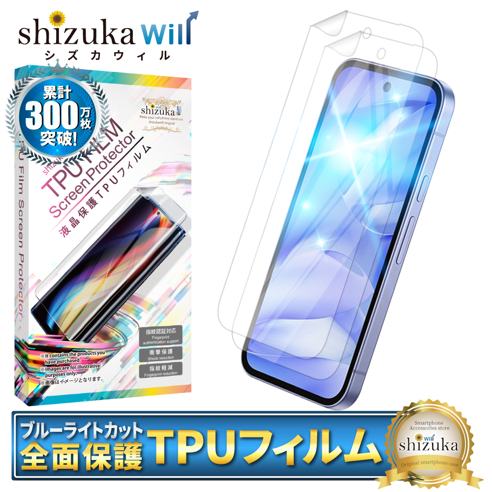 Google Pixel9a フィルム ブルーライトカット Pixel 9a 保護フィルム ピクセル9a 液晶保護フィルム ピクセル TPUフィルム 2枚セット シズカウィル | シズカウィル