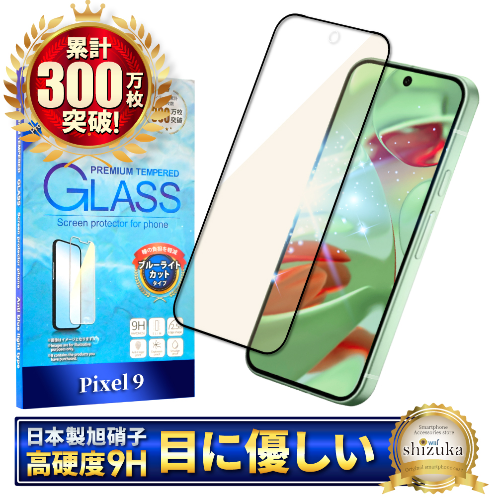 シズカウィル Google Pixel 9 ガラスフィルム Pixel9 保護