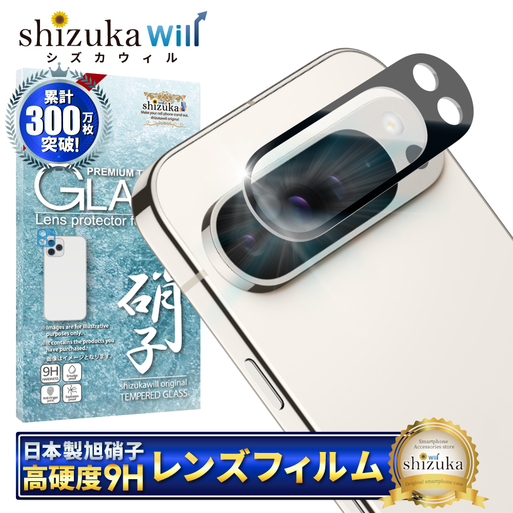 Google Pixel9 Pro XL カメラカバー レンズカバー カメラ レンズ 保護フィルム 全面保護 Pixel9Pro XL カメラ保護  ガラスフィルム シズカウィル