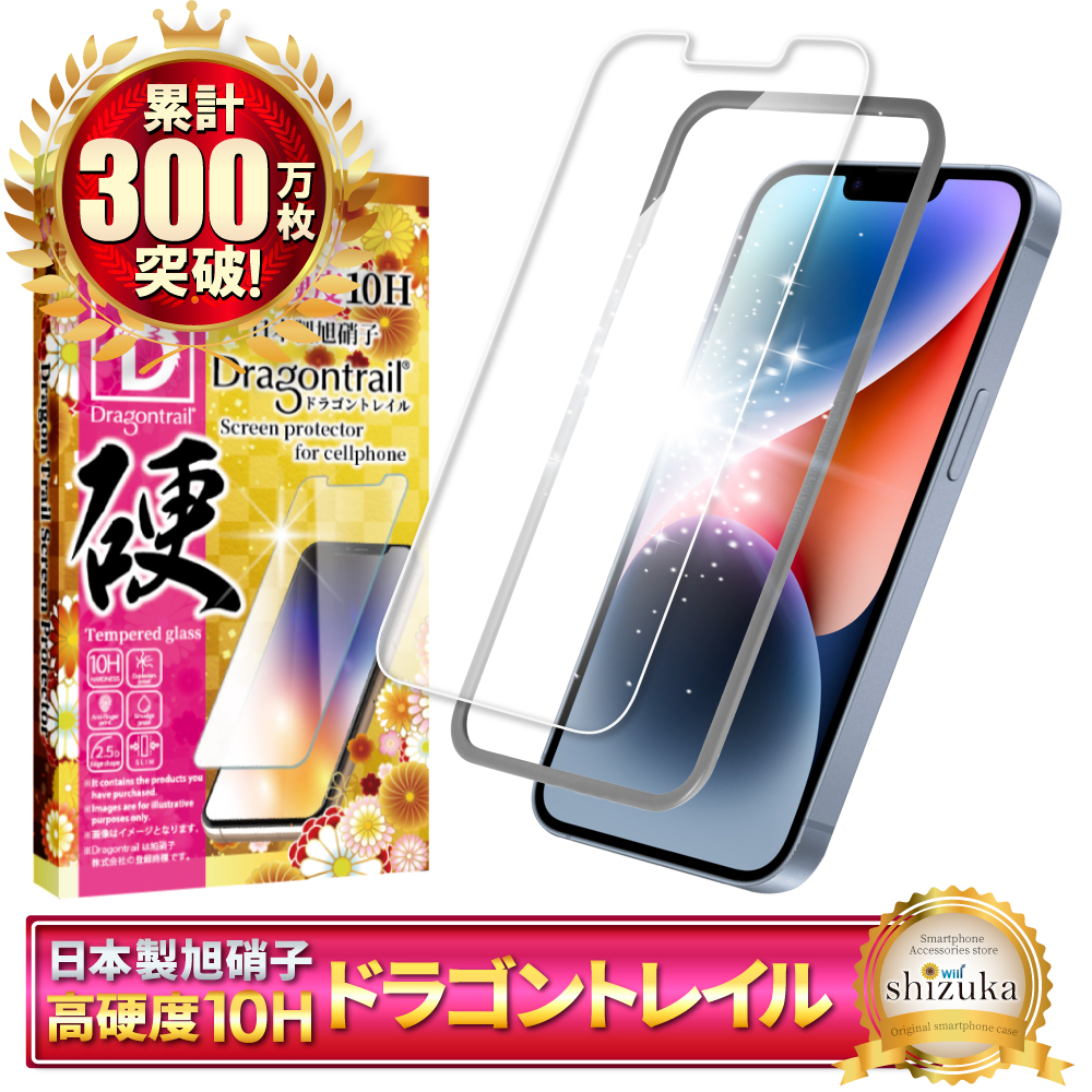 シズカウィル（shizukawill） iPhone14 Plus ガラスフィルム iPhone 13