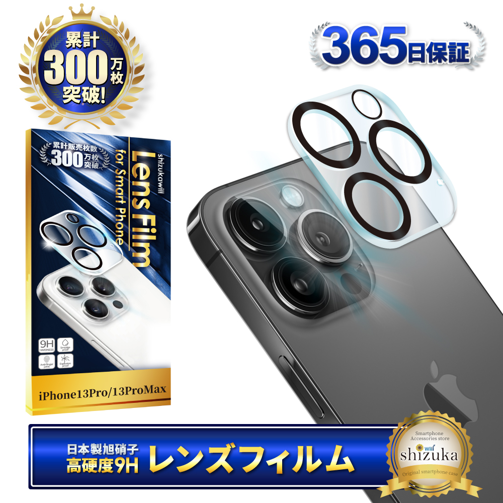 シズカウィル（shizukawill） iPhone13 Pro カメラフィルム カメラ